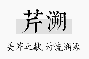 芹溯名字的寓意及含义