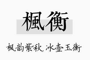 枫衡名字的寓意及含义