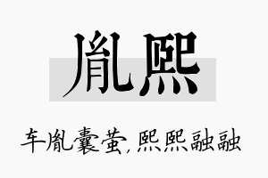 胤熙名字的寓意及含义