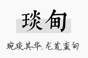 琰甸名字的寓意及含义