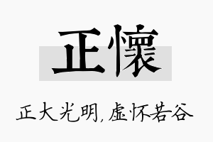 正怀名字的寓意及含义