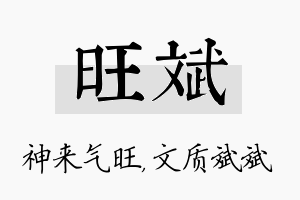 旺斌名字的寓意及含义