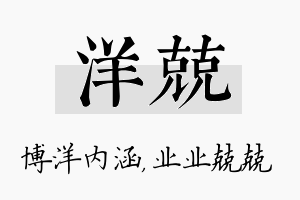 洋兢名字的寓意及含义