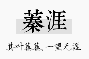 蓁涯名字的寓意及含义