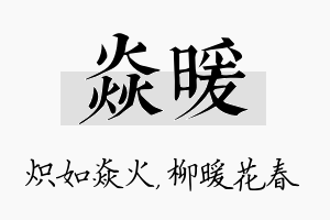 焱暖名字的寓意及含义