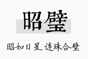 昭璧名字的寓意及含义