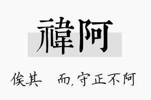 祎阿名字的寓意及含义