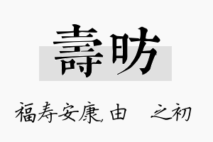 寿昉名字的寓意及含义