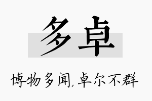 多卓名字的寓意及含义