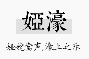 娅濠名字的寓意及含义