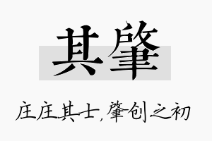 其肇名字的寓意及含义