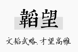 韬望名字的寓意及含义