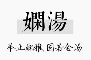 娴汤名字的寓意及含义