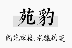 苑豹名字的寓意及含义