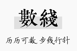 数线名字的寓意及含义