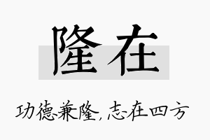 隆在名字的寓意及含义