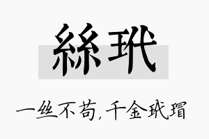 丝玳名字的寓意及含义