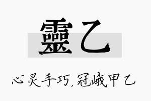 灵乙名字的寓意及含义