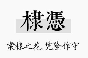 棣凭名字的寓意及含义