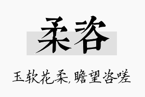 柔咨名字的寓意及含义