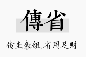 传省名字的寓意及含义