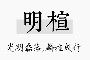 明楦名字的寓意及含义