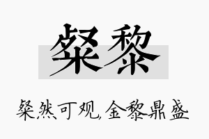 粲黎名字的寓意及含义