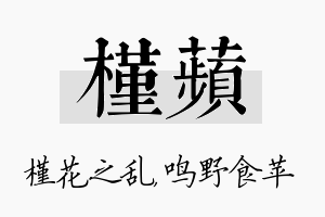 槿苹名字的寓意及含义