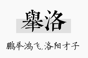 举洛名字的寓意及含义