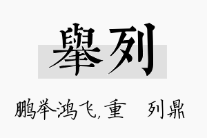 举列名字的寓意及含义