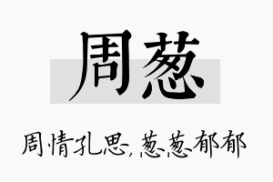 周葱名字的寓意及含义