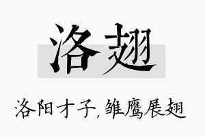 洛翅名字的寓意及含义