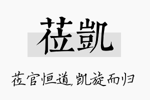 莅凯名字的寓意及含义