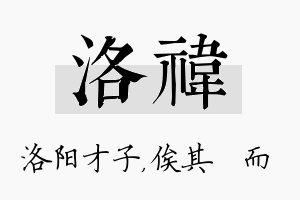 洛祎名字的寓意及含义