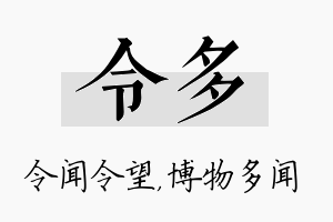 令多名字的寓意及含义