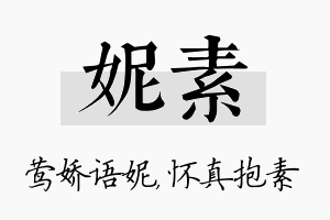 妮素名字的寓意及含义