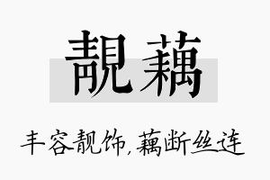 靓藕名字的寓意及含义