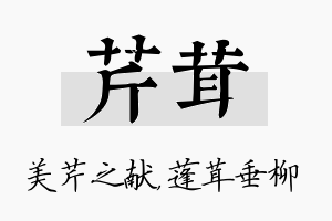 芹茸名字的寓意及含义