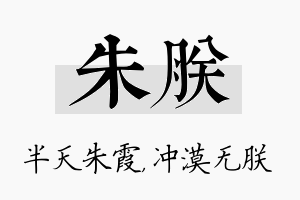 朱朕名字的寓意及含义