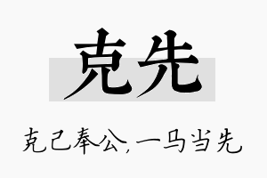 克先名字的寓意及含义