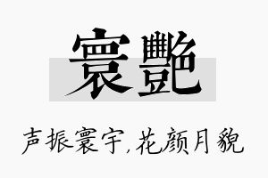 寰艳名字的寓意及含义