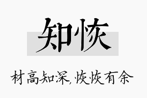 知恢名字的寓意及含义