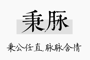 秉脉名字的寓意及含义