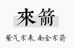 来箭名字的寓意及含义