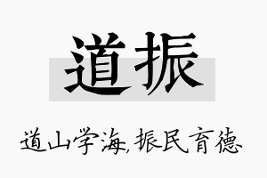 道振名字的寓意及含义