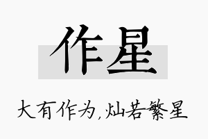 作星名字的寓意及含义