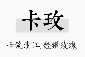 卡玫名字的寓意及含义