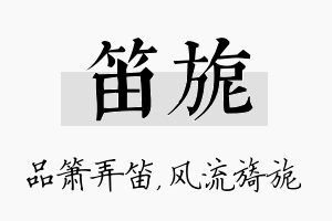 笛旎名字的寓意及含义