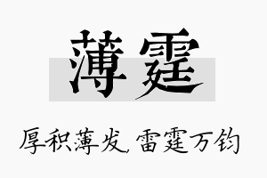 薄霆名字的寓意及含义