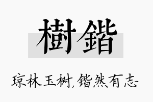 树锴名字的寓意及含义